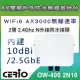 CERIO智鼎【OW-400 2N10】eXtreme High Power WiFi6 Dual-Radio+10dBi高功率戶外型PoE無線橋接/基地台