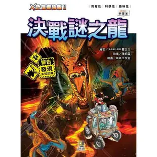 Ｘ恐龍探險隊Ⅱ第2輯套書