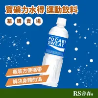 在飛比找蝦皮商城優惠-寶礦力水得 運動飲料 580ml【箱購優惠】24瓶/箱 電解