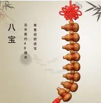 在飛比找松果購物優惠-桃木葫蘆挂件中國結吉祥飾品車挂件葫蘆擺件化解門對門 (6.4