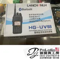 在飛比找Yahoo!奇摩拍賣優惠-【普龍貢-實體店面】LANCHONLH 聯暢 HG-UV68