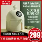 日本MTOY空氣炸鍋家用大容量智能電烤箱炸鍋5L多功能無油薯條機