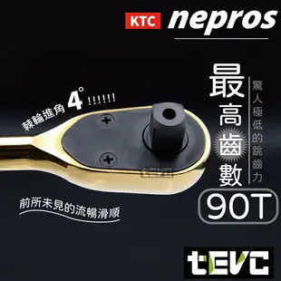 《tevc》T033 KTC nepros 日本製 黃金限量版 四分 套筒 扳手組 棘輪扳手 六角套筒 板手