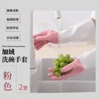 在飛比找momo購物網優惠-【愛護媽咪】加絨洗碗手套-2雙(廚房 洗衣服 隔熱手套 防燙