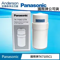 在飛比找蝦皮購物優惠-【 國際牌公司貨包裝】Panasonic 電解水濾心(TK7