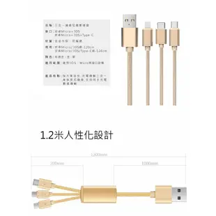 三合一 一拖三 金屬尼龍編織 充電線 傳輸線 type c microusb 蘋果 安卓 充電線 iphone充電線