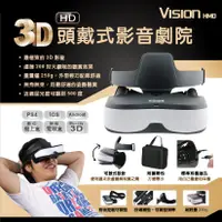 在飛比找蝦皮購物優惠-【雲城zCity】Vision HMD 3D頭戴式個人劇院 