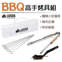 在飛比找PChome24h購物優惠-【日本LOGOS】BBQ高手烤具組附盒 LG81331001