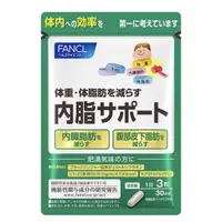 在飛比找蝦皮購物優惠-日本 FANCL 芳珂 美體錠 內臟脂肪 黑薑 30日(90