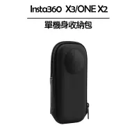 在飛比找Yahoo奇摩購物中心優惠-Insta360 X3/ONE X2 單機身收納包