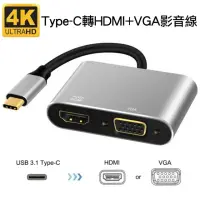 在飛比找momo購物網優惠-【Arum】USB-C Type-C轉HDMI+VGA數位影