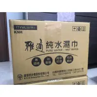 在飛比找蝦皮購物優惠-雅適濕紙巾20抽 無酒精