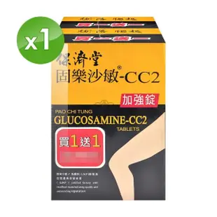 【保濟堂】固樂沙敏-CC2 120粒(買一送一 共240粒)