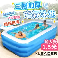 在飛比找誠品線上優惠-【Leader X】三層加厚充氣游泳池 1.5米 加大加厚款