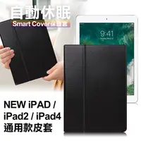 在飛比找PChome24h購物優惠-FOR iPad 2/iPad 3/iPad 4 經典閃耀可