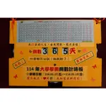 塑膠瓦楞板(手動A4吸掛版)：114年大學學測(考試日期已公告)倒數計時板