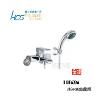 在飛比找蝦皮購物優惠-_含稅【城市光點】HCG 和成 沐浴無鉛龍頭 全新品/原廠貨