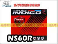 在飛比找Yahoo!奇摩拍賣優惠-彰化員林翔晟電池-INDIGO 進口電池 免加水 NS60R