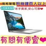 DELL 戴爾 INSPIRON 16-7630-R3868STW 銀河星跡 第13代 I7 RTX 4050