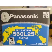 在飛比找蝦皮購物優惠-國際牌 Panasonic 汽車電池 LBN2 560L25