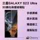 SAMSUNG S22 Ultra 6.8吋 【Cherry】3D曲面不遮鏡滿版鋼化玻璃保護貼( Galaxy S22 Ultra專用 )