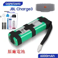 在飛比找蝦皮購物優惠-天賜通訊 JBL 原廠藍牙音箱電池 GSP872693 Ch