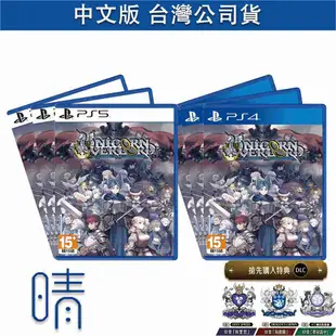 全新現貨 PS5 PS4 聖獸之王 中文版 遊戲片