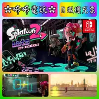 在飛比找蝦皮購物優惠-NS DLC ◣ Splatoon2 漆彈大作戰2 擴充票 