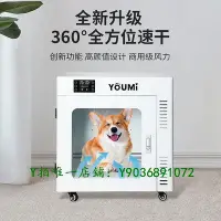 在飛比找Yahoo!奇摩拍賣優惠-寵物烘幹箱 YOUMI悠米寵物烘干箱家用吹水機吹風箱貓咪狗狗