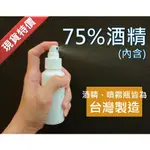 【現貨秒出不必等】隨身攜帶酒精噴霧瓶 內含75%酒精！50ML、100ML、500ML都有🦠防疫必備清潔用品