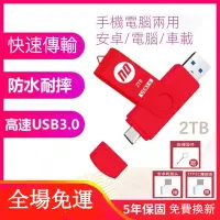 在飛比找蝦皮購物優惠-雙用iphone15 隨身碟 2TB 高速USB3.0 外接