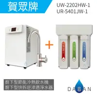 在飛比找蝦皮商城優惠-【賀眾牌】UW-2202HW-1 UR-5401 2202 