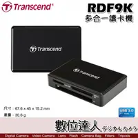 在飛比找數位達人優惠-Transcend 創見 RDF9K 多合一 讀卡機 / U