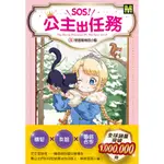 [全新]《SOS！公主出任務05受困雪地的小貓》｜原價220｜東雨文化｜愛子森林