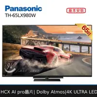 在飛比找蝦皮商城優惠-Panasonic 65型 4K 旗艦級液晶顯示器 TH-6