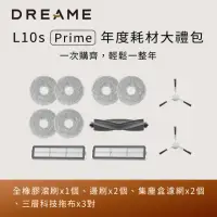 在飛比找momo購物網優惠-【Dreame 追覓科技】L10s Prime年度耗材大禮包