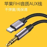 在飛比找ETMall東森購物網優惠-aux音頻線轉接車用適用于蘋果手機iPhone13/12車載