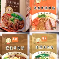 在飛比找ihergo愛合購優惠-免運!【恩記牛肉麵】6盒 豪華牛肉麵綜合組-清燉版(主廚X2