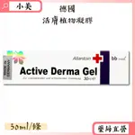 德國活膚植物凝膠 30ML/條 七葉樹萃取 公司正貨【小美藥妝】