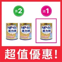 在飛比找momo購物網優惠-【NOAH 諾亞普羅丁】NP-60碁力補 300g(買2送1