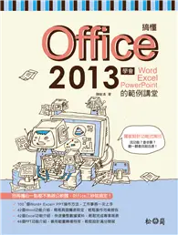 在飛比找TAAZE讀冊生活優惠-搞懂Office 2013：學會Word+ Excel+ P