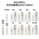 GOLDWELL 歌薇 柔感 光纖 動感 輕感禦髮 水感 韌感 量感 光感 輕感去屑 舒敏泡泡洗髮精250ml / 1000ml 【貝羅卡】｜母親節禮物滿額現折$100