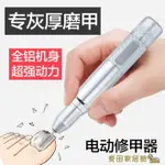 磨甲機 灰指甲修甲刀磨甲神器去除增厚電動美甲打磨機磨厚硬腳趾甲光療挫【四季小屋】