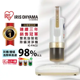 日本IRIS 雙氣旋智能除蟎吸塵器(公司貨) IC-FAC2 進階3.0版