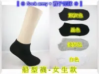 在飛比找Yahoo!奇摩拍賣優惠-∥⊕ Sock army × 襪子部隊 ⊕∥~台灣製MIT。