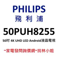 在飛比找Yahoo!奇摩拍賣優惠-PHILIPS飛利浦 50吋 4K UHD LED Andr