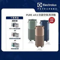 在飛比找momo購物網優惠-【Electrolux 伊萊克斯】Pure A9.2 高效能