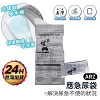 在飛比找momo購物網優惠-【ARZ】男女通用 一次性尿袋 15入 旅行尿袋 應急尿袋(