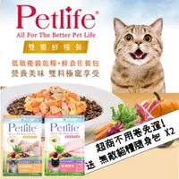 在飛比找蝦皮購物優惠-Petlife晶饌貓飼料凍乾-纖蔬肉糧1.5KG💥毛球崛起💥