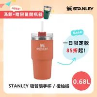 在飛比找PChome24h購物優惠-美國 STANLEY 冒險系列 吸管隨手杯 0.68 L /